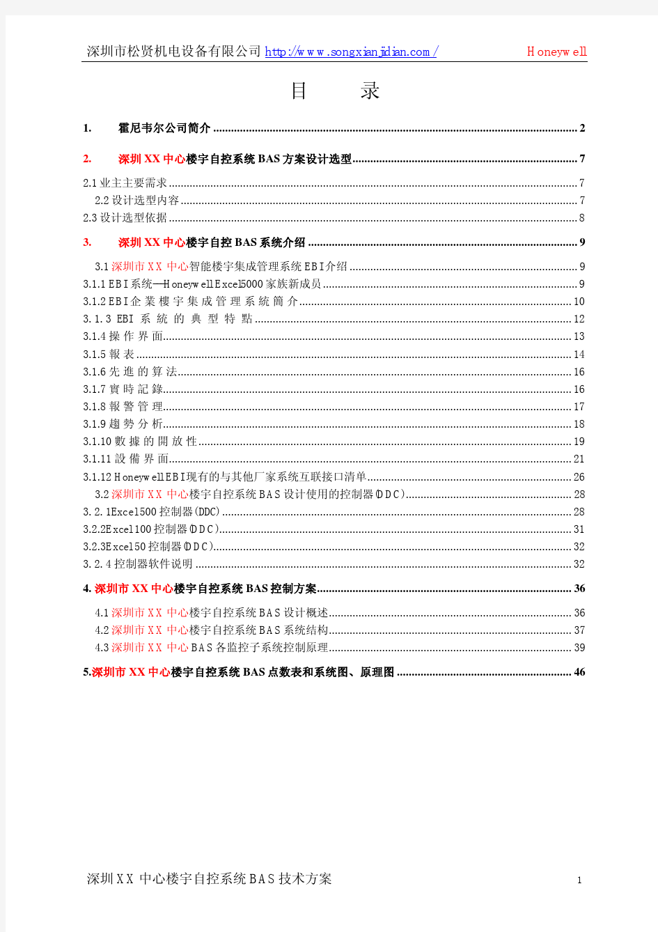 霍尼韦尔楼宇自控EBI系统实例解读