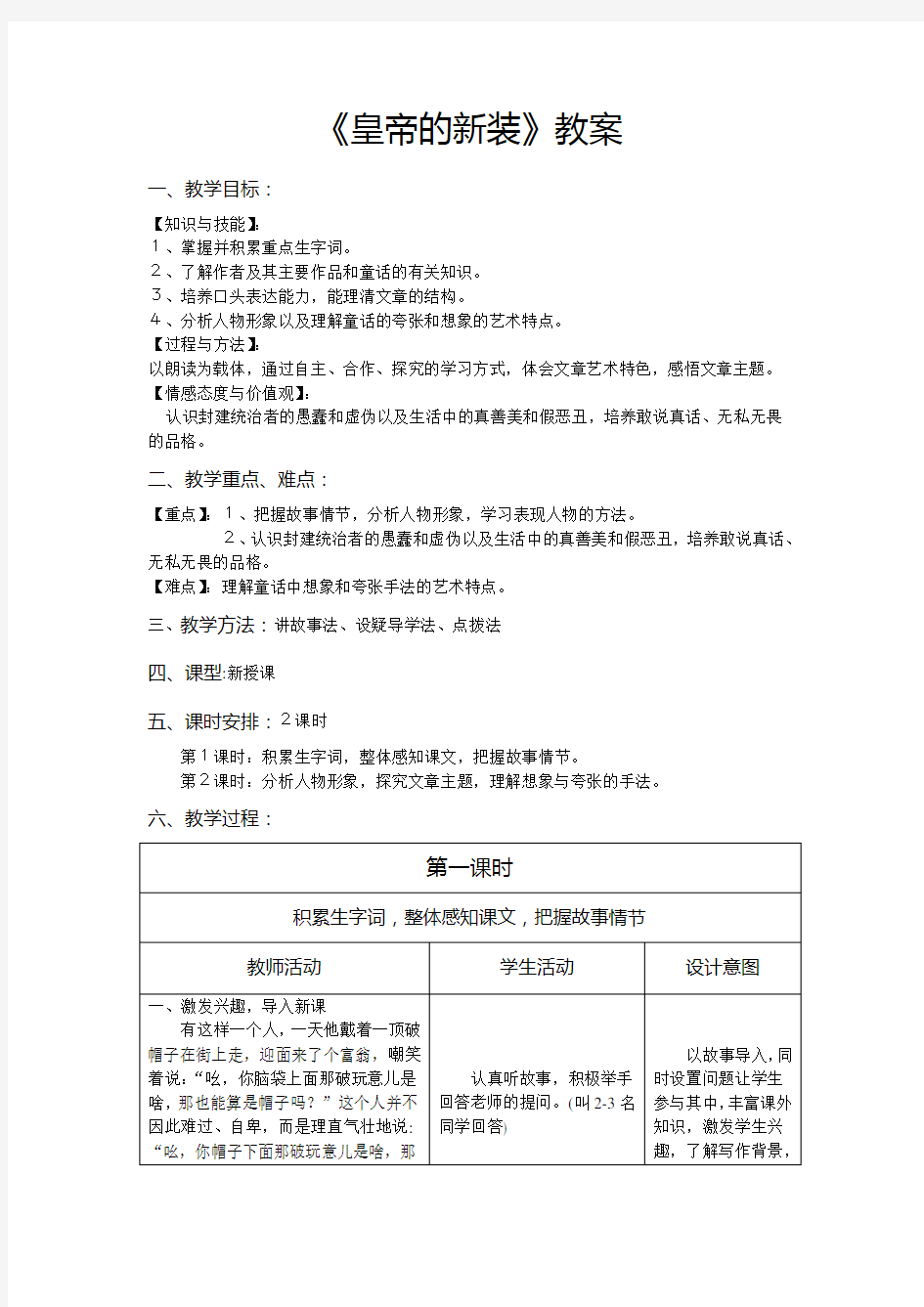 皇帝的新装教案