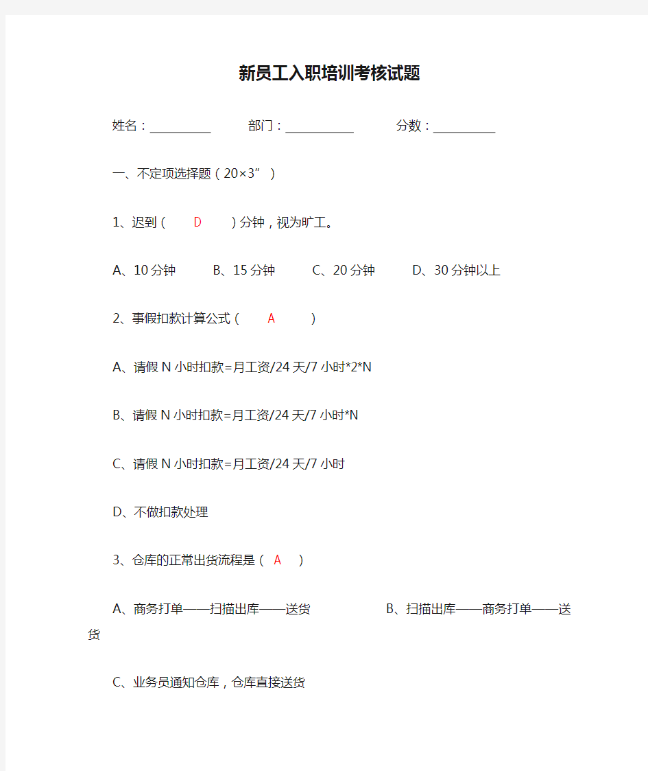 答案  新员工入职培训考核试题