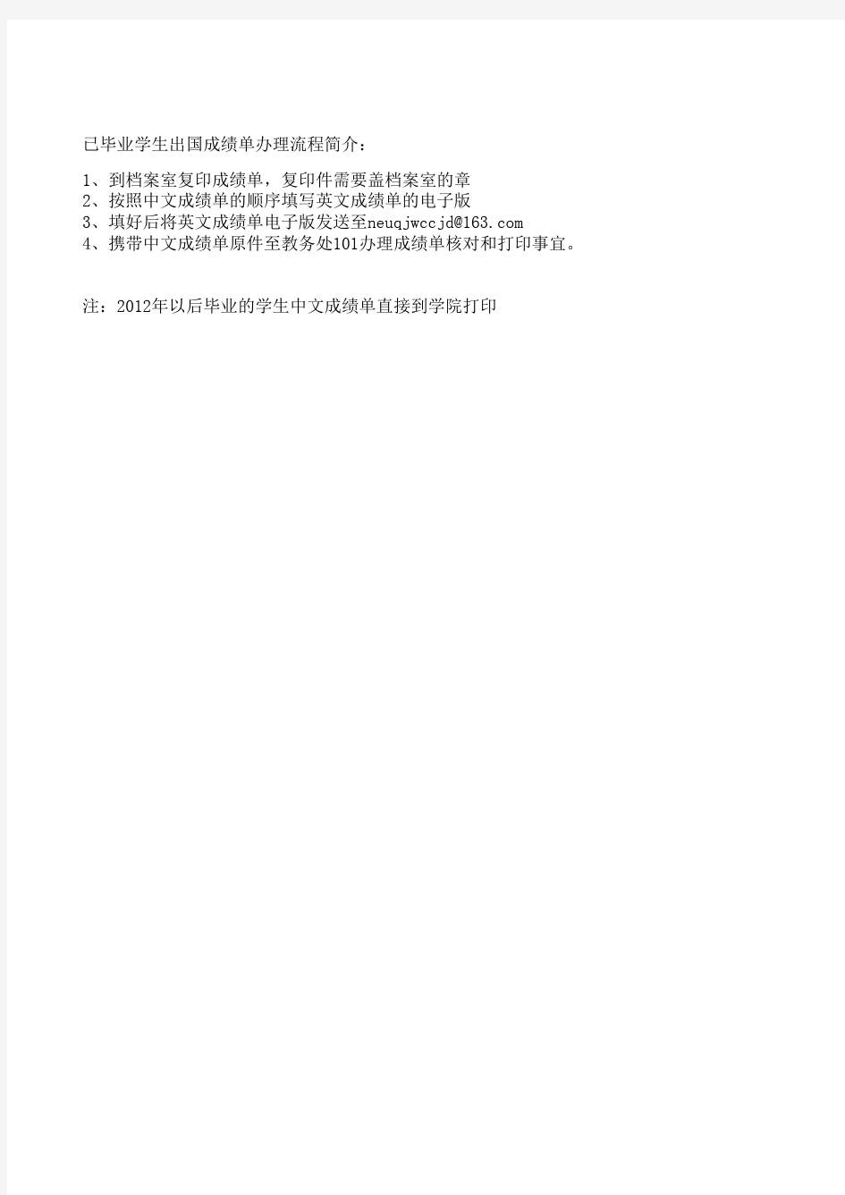 东北大学 校成绩单英文模板版本