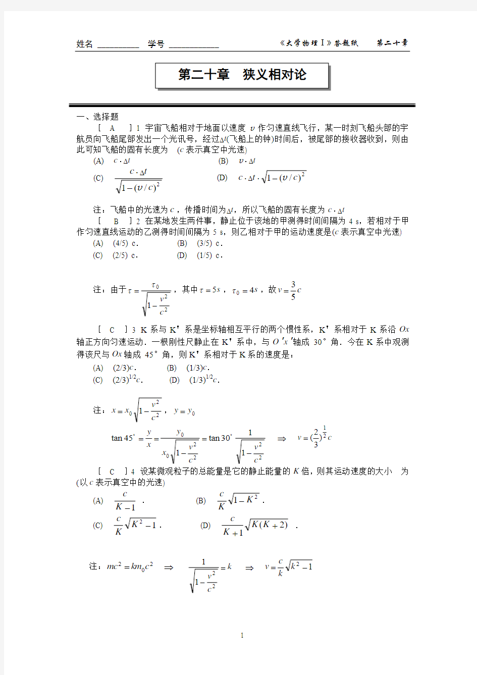 狭义相对论作业(2[1]..