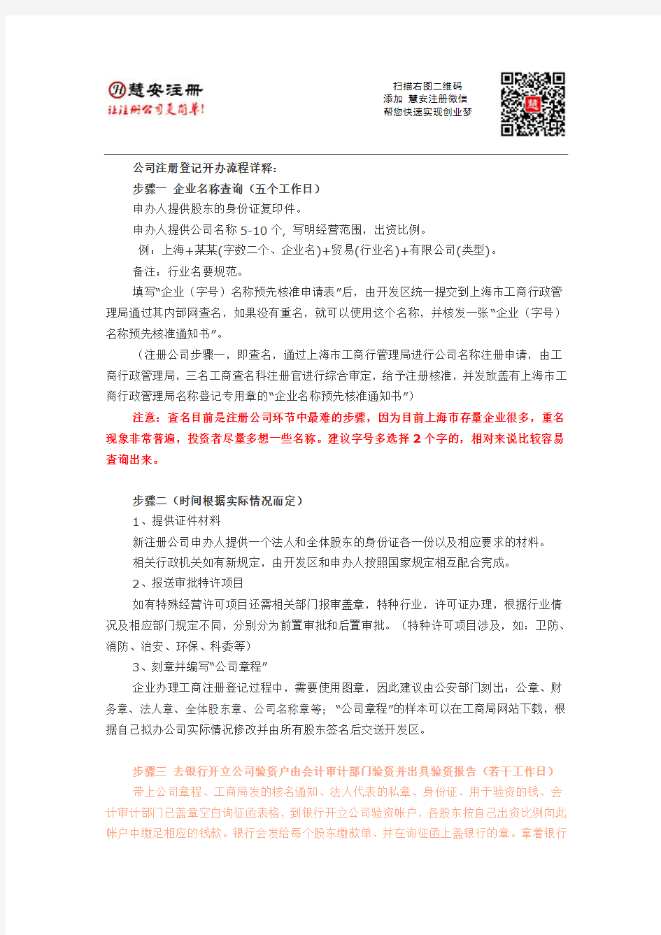 上海注册公司流程程序详解