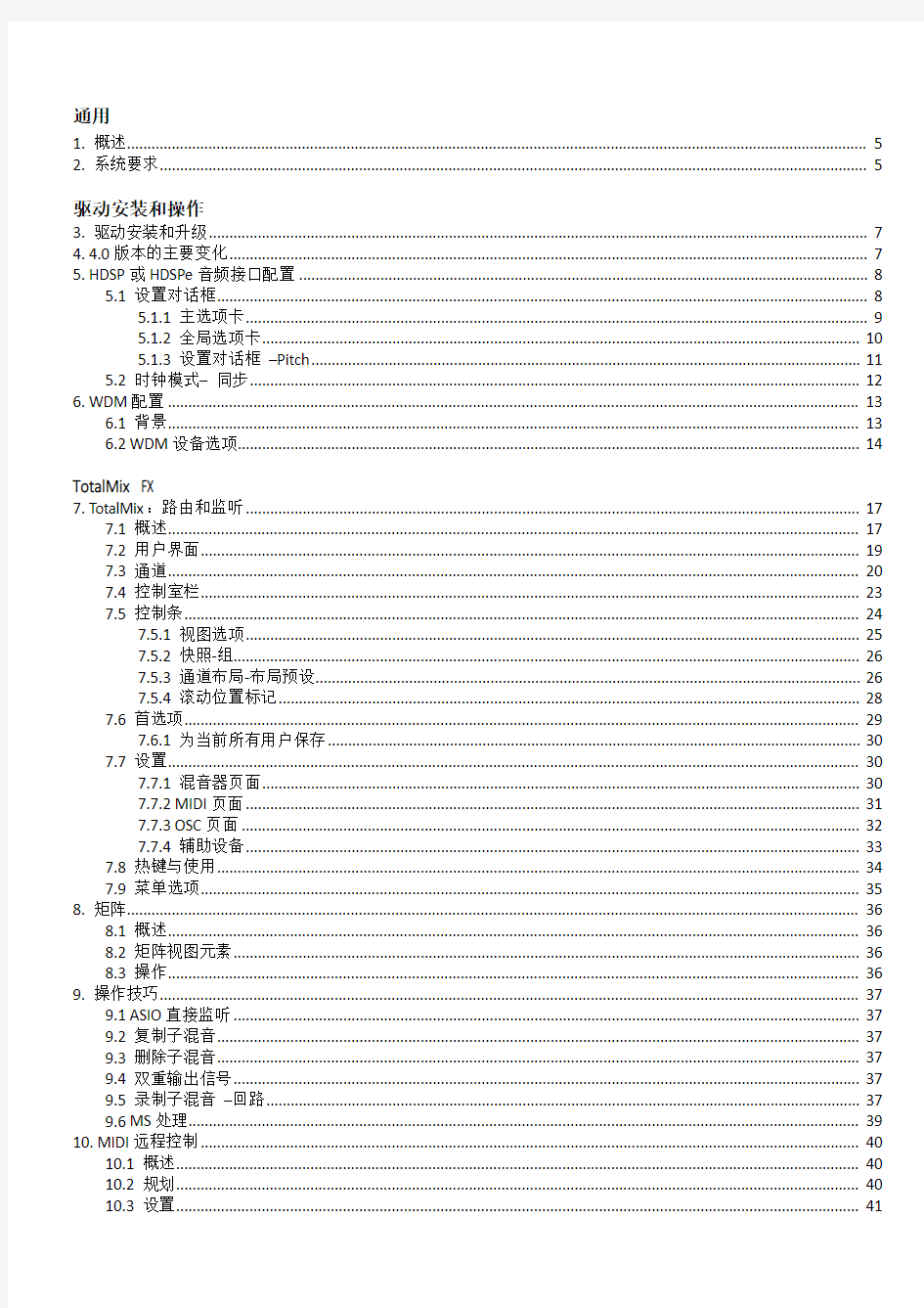 RME 声卡FX软件调音台2015说明书