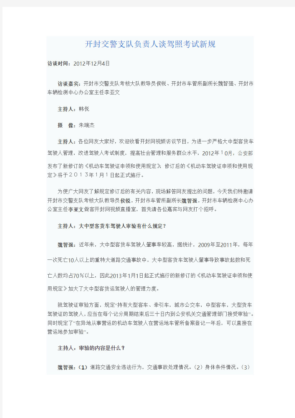 开封交警支队负责人谈驾照考试新规