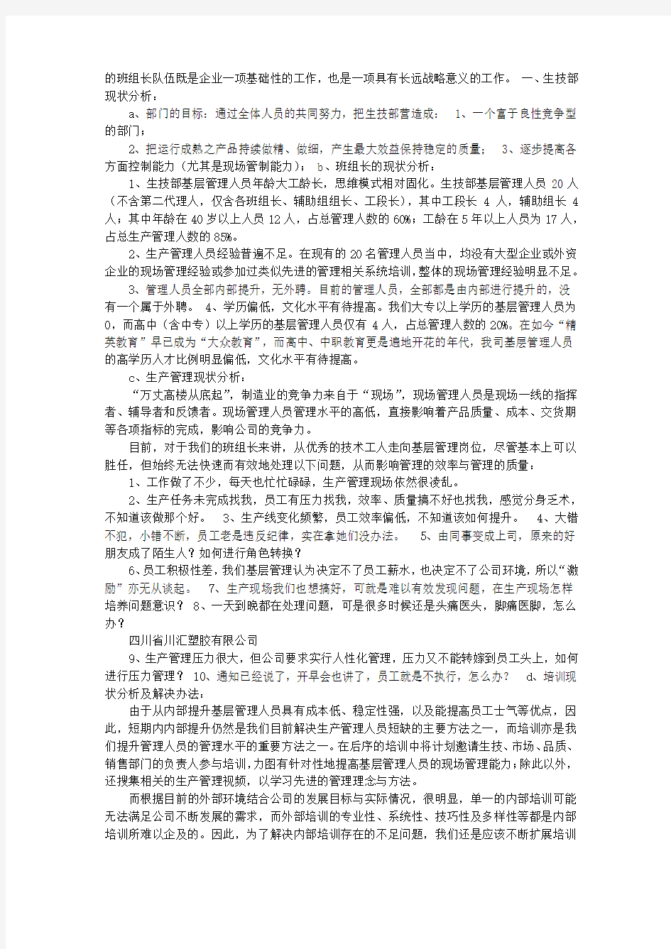 企业班组长培训方案