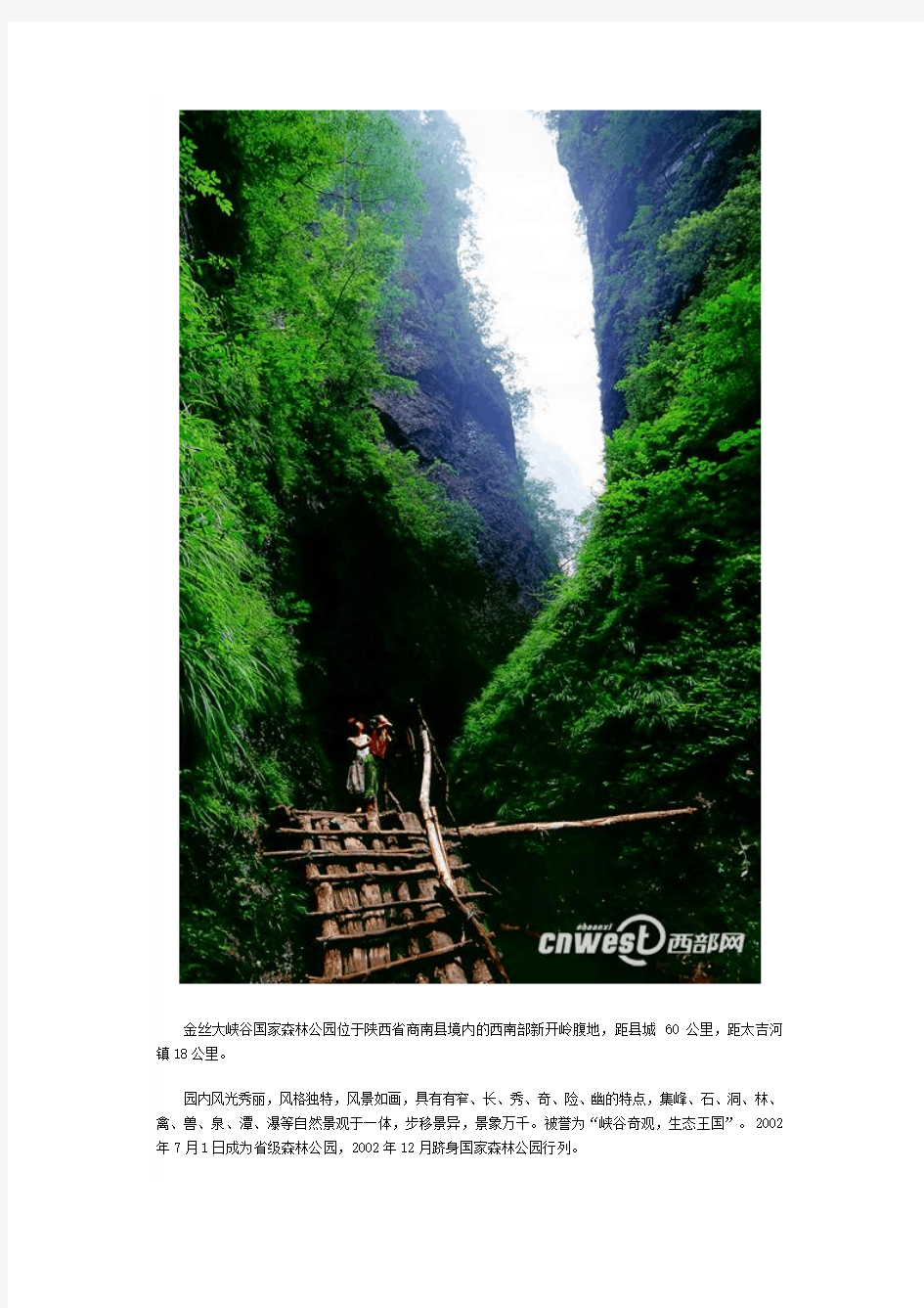 陕西十大最具魅力旅游景区景点推荐