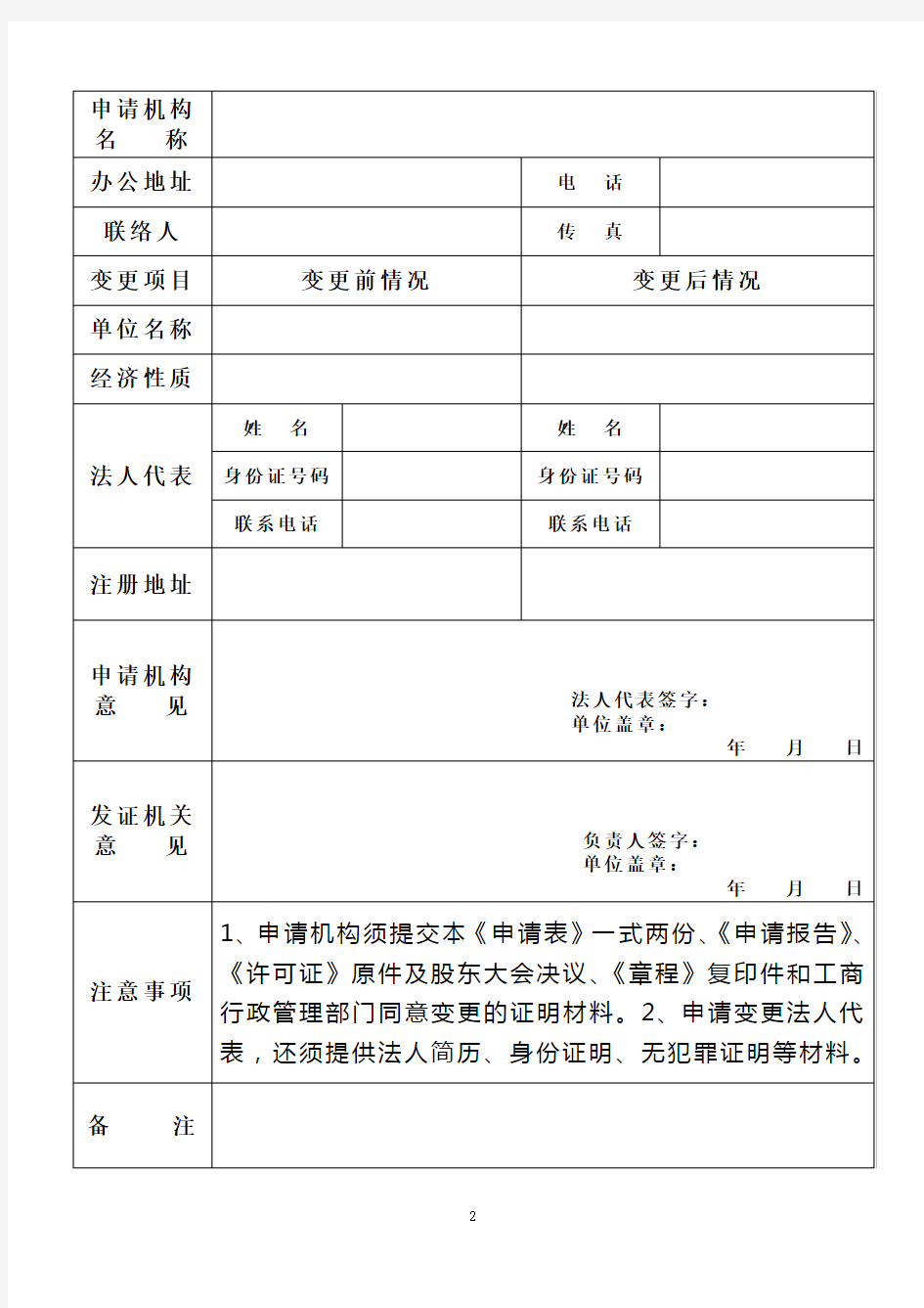 变更《广播电视节目制作经营许可证》申请表(上海市)