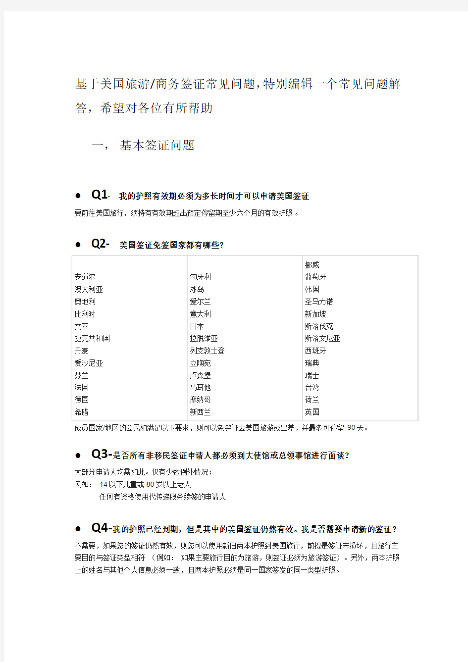 美国签证常见问题汇总