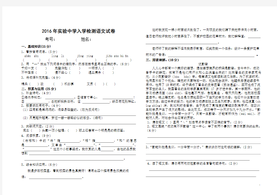 王2016年小升初语文试卷(含答案)[好]