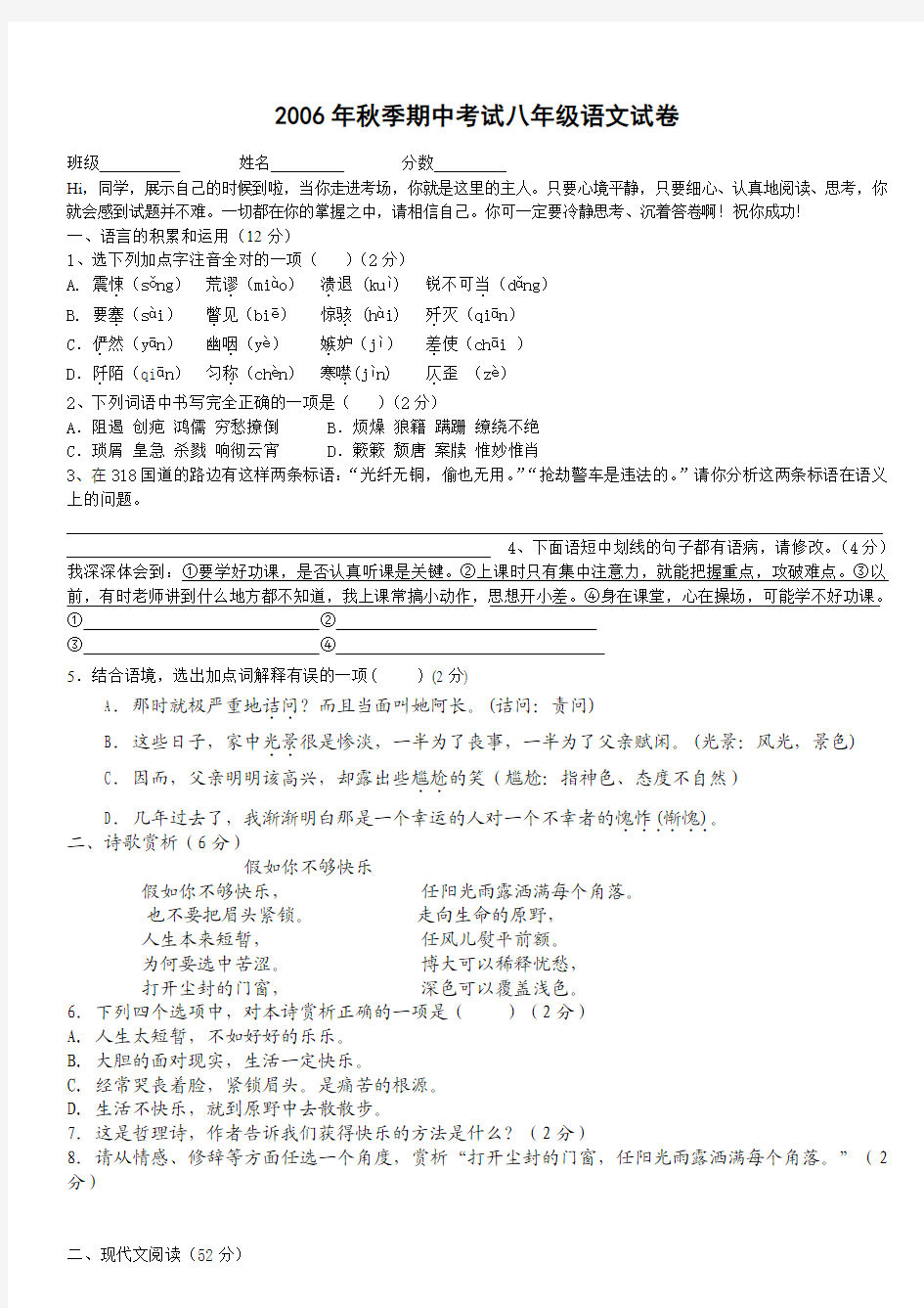 2006年秋季期中考试八年级语试卷