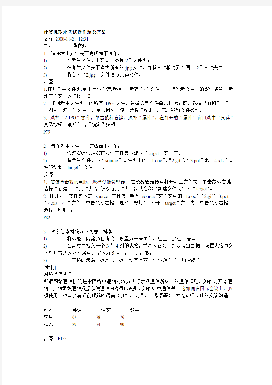 计算机期末考试操作题及答案