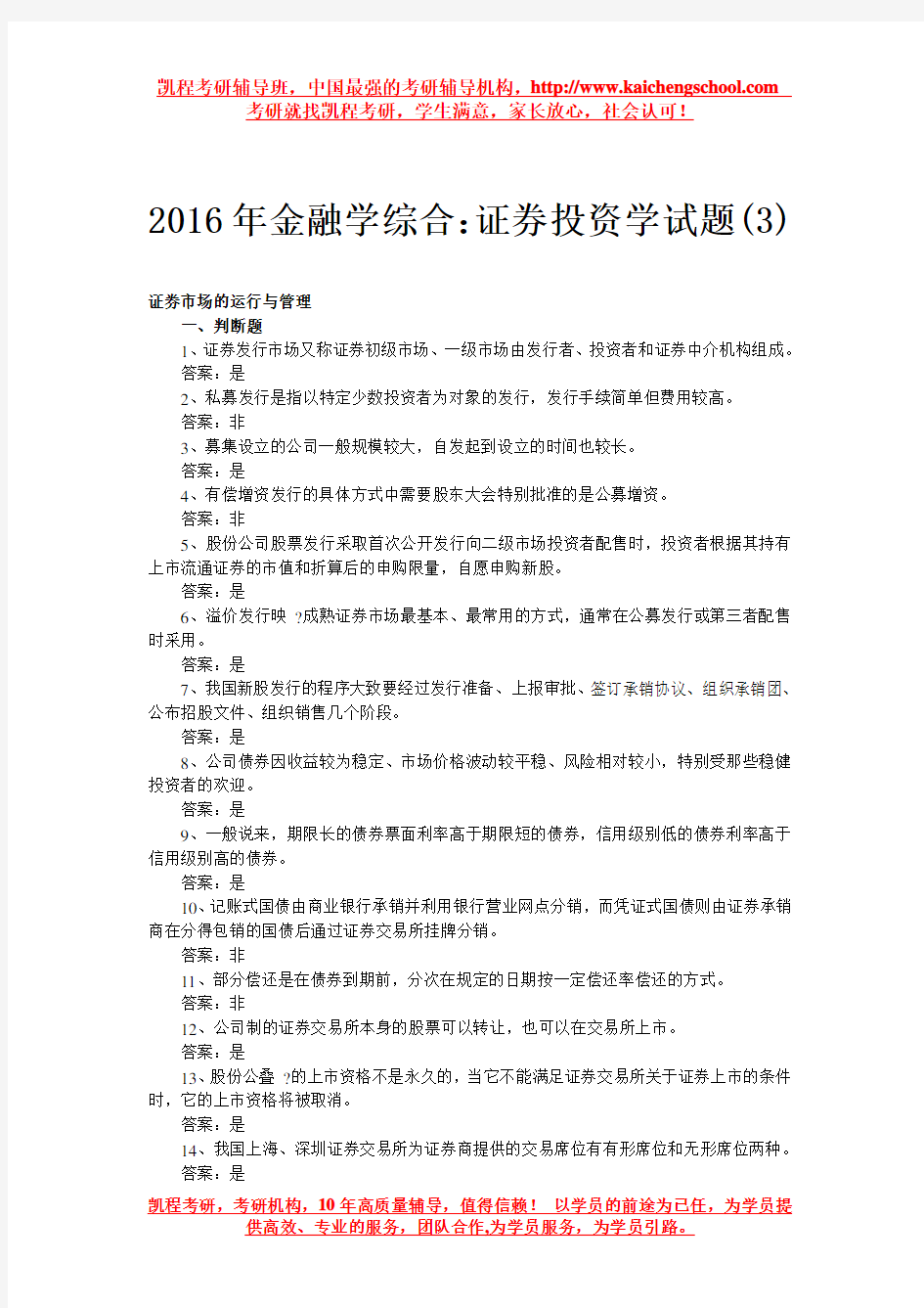 2016年金融学综合：证券投资学试题(3)