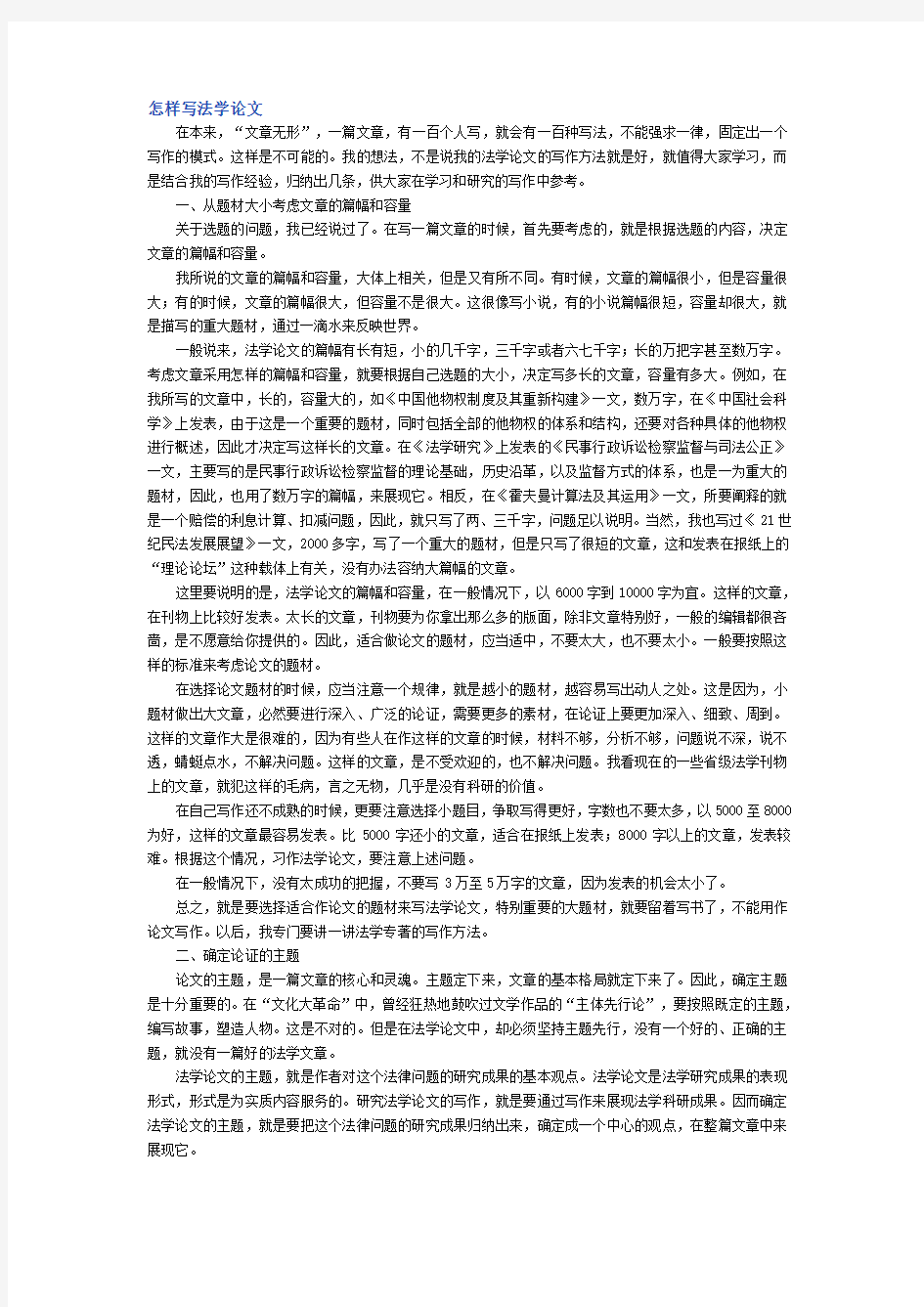 杨立新 怎样写法学论文