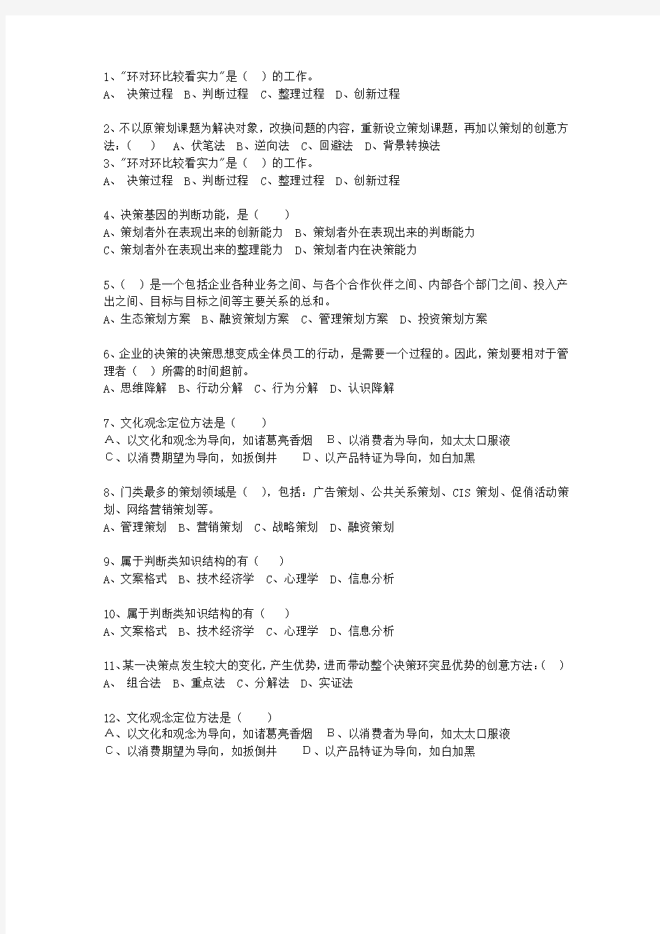 2015年河南省市场营销策划师(中级)最新考试试题库