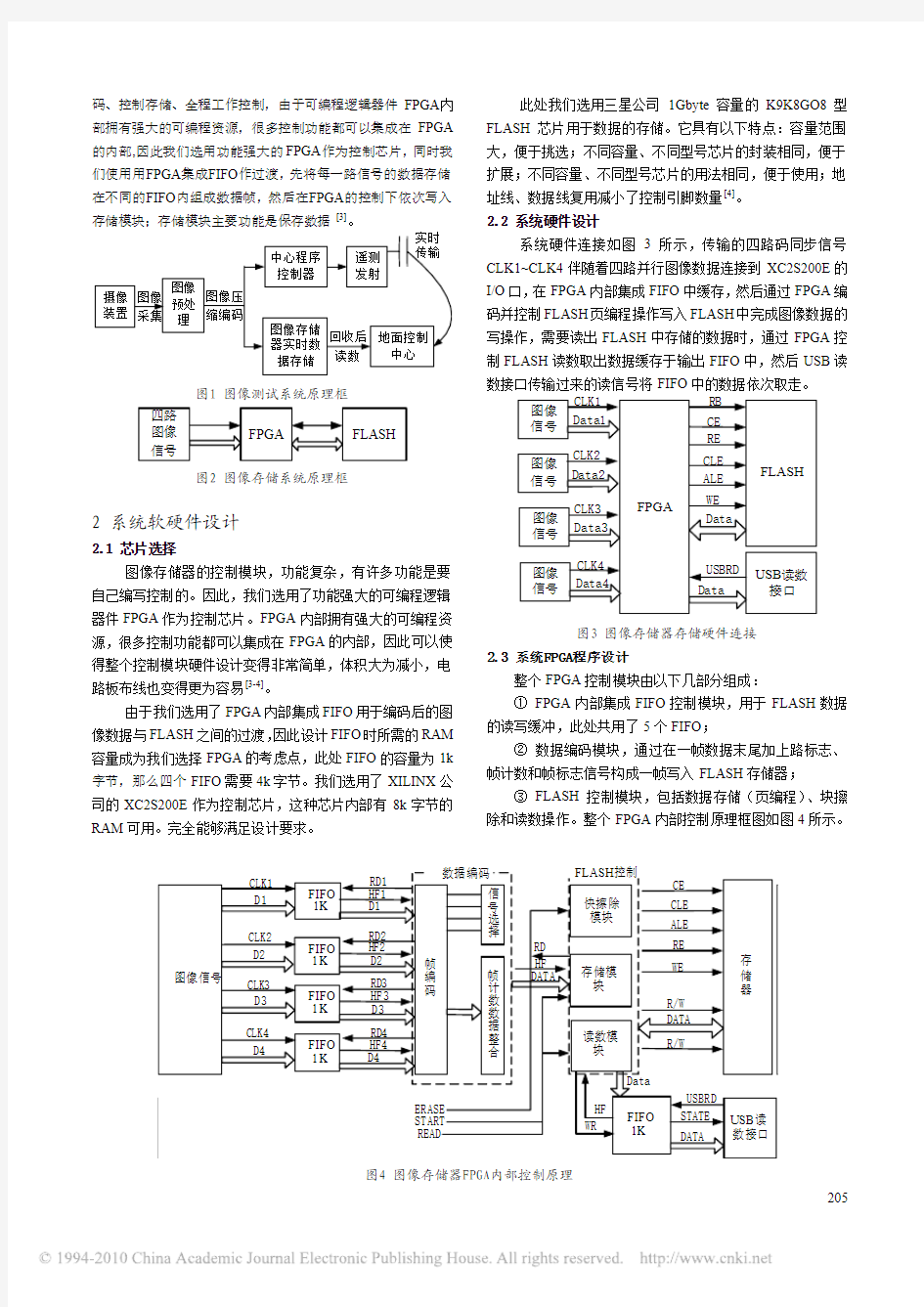 基于FPGA的多通道图像采集存储系统设计