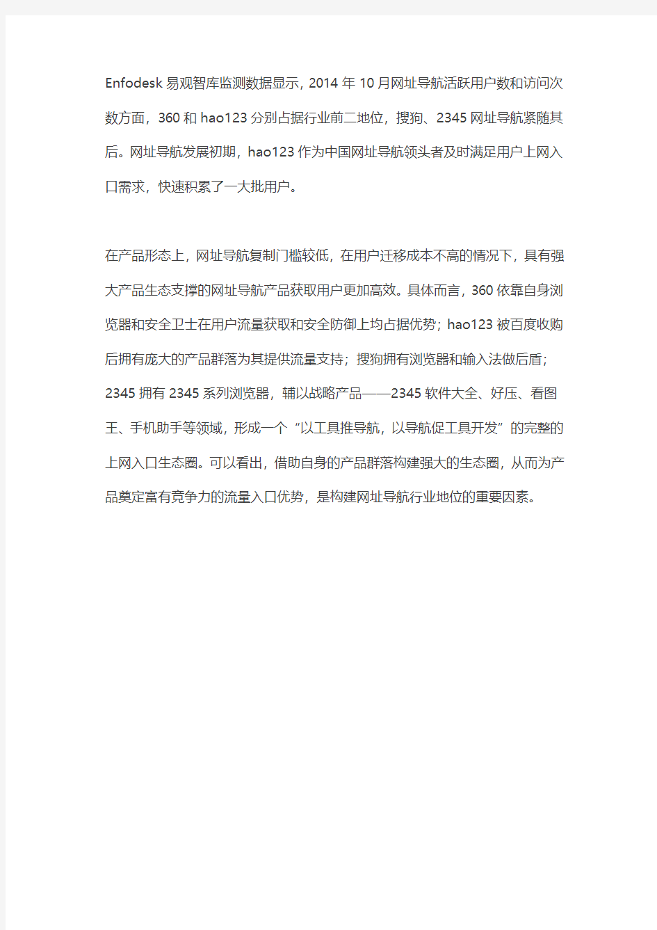 2014中国网址导航市场研究报告核心数据