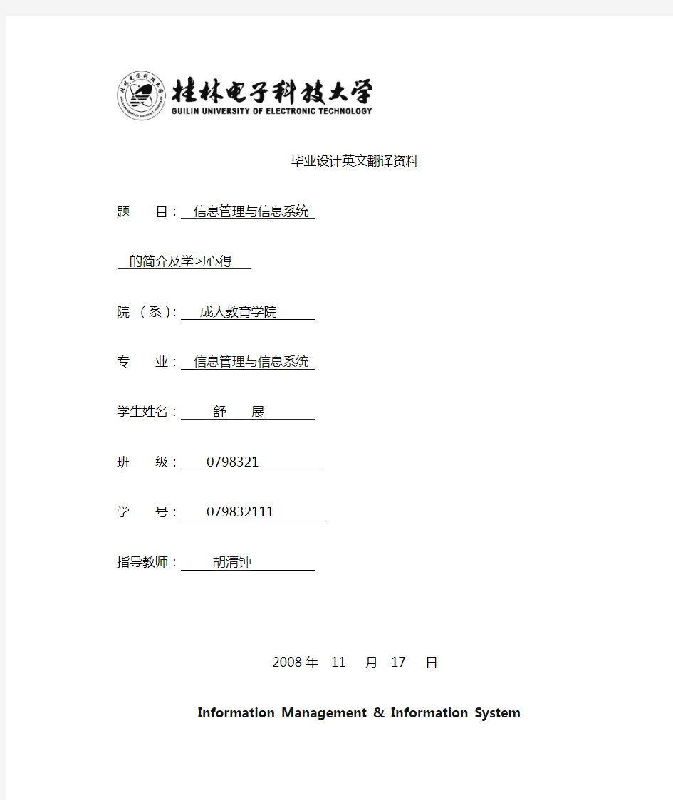 大学生综合测评信息管理系统英文翻译