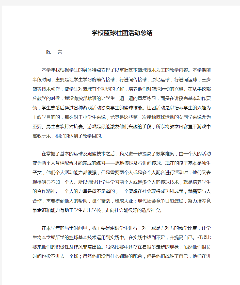 学校篮球社团活动总结