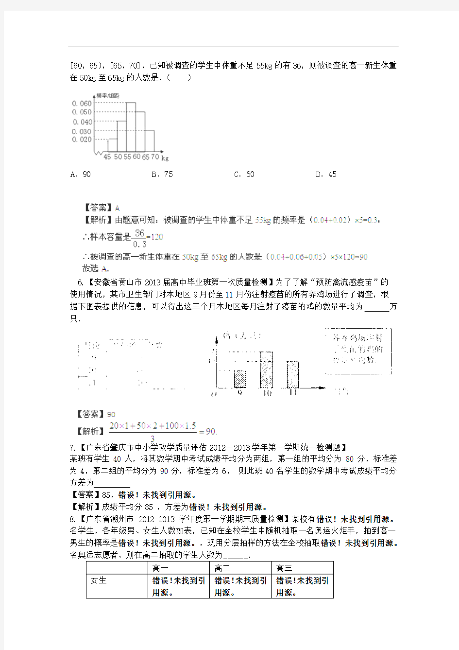 【最新精选+详解】2013届高三数学名校试题汇编(第3期)专题11 概率与统计 理