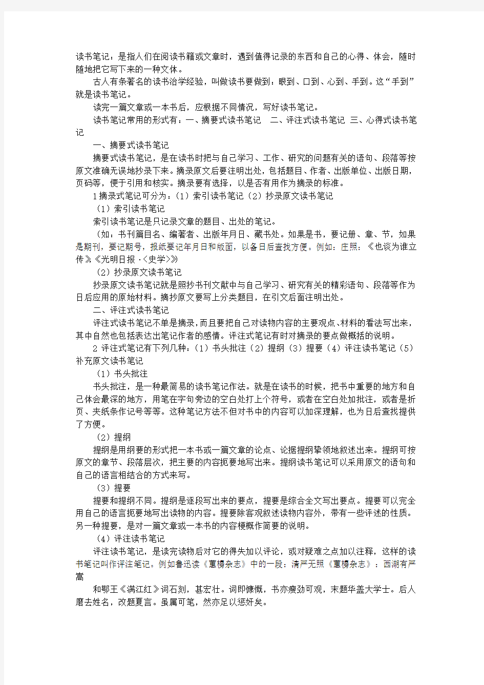 整理读书笔记