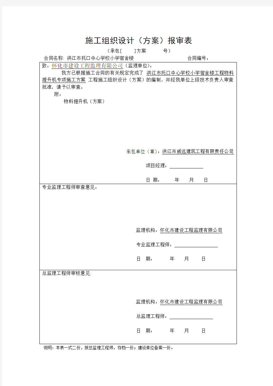 物料提升机专项施工方案