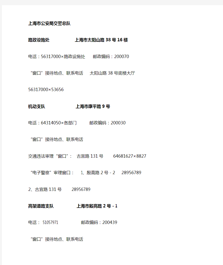 上海各区交通违章联系方式及地址