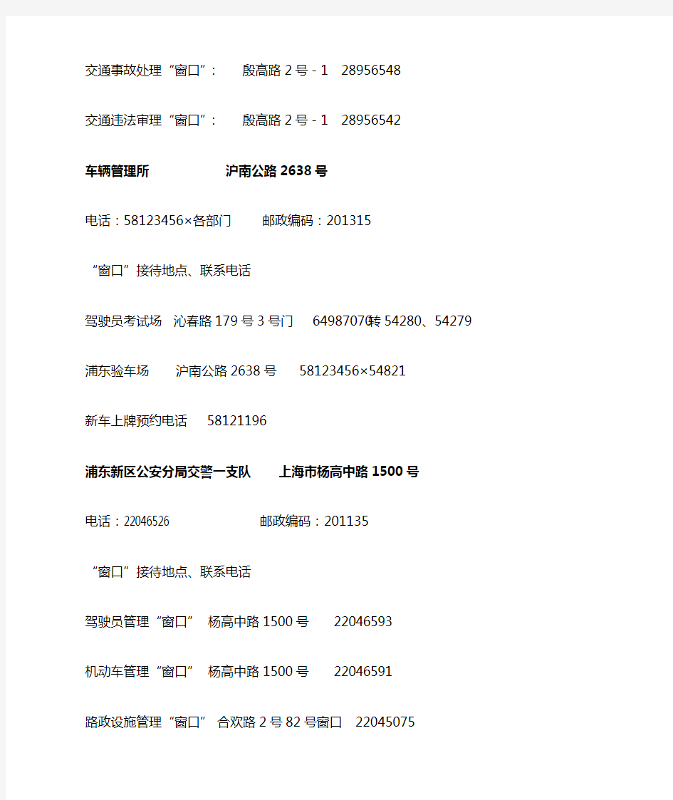上海各区交通违章联系方式及地址