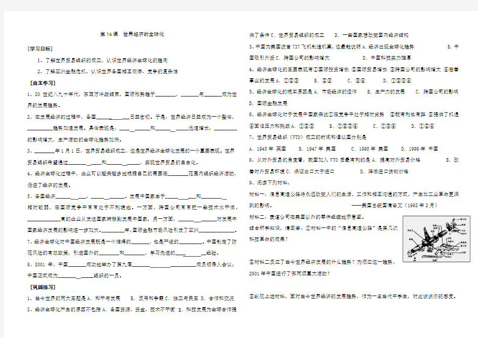 第16课_世界经济的全球化导学案