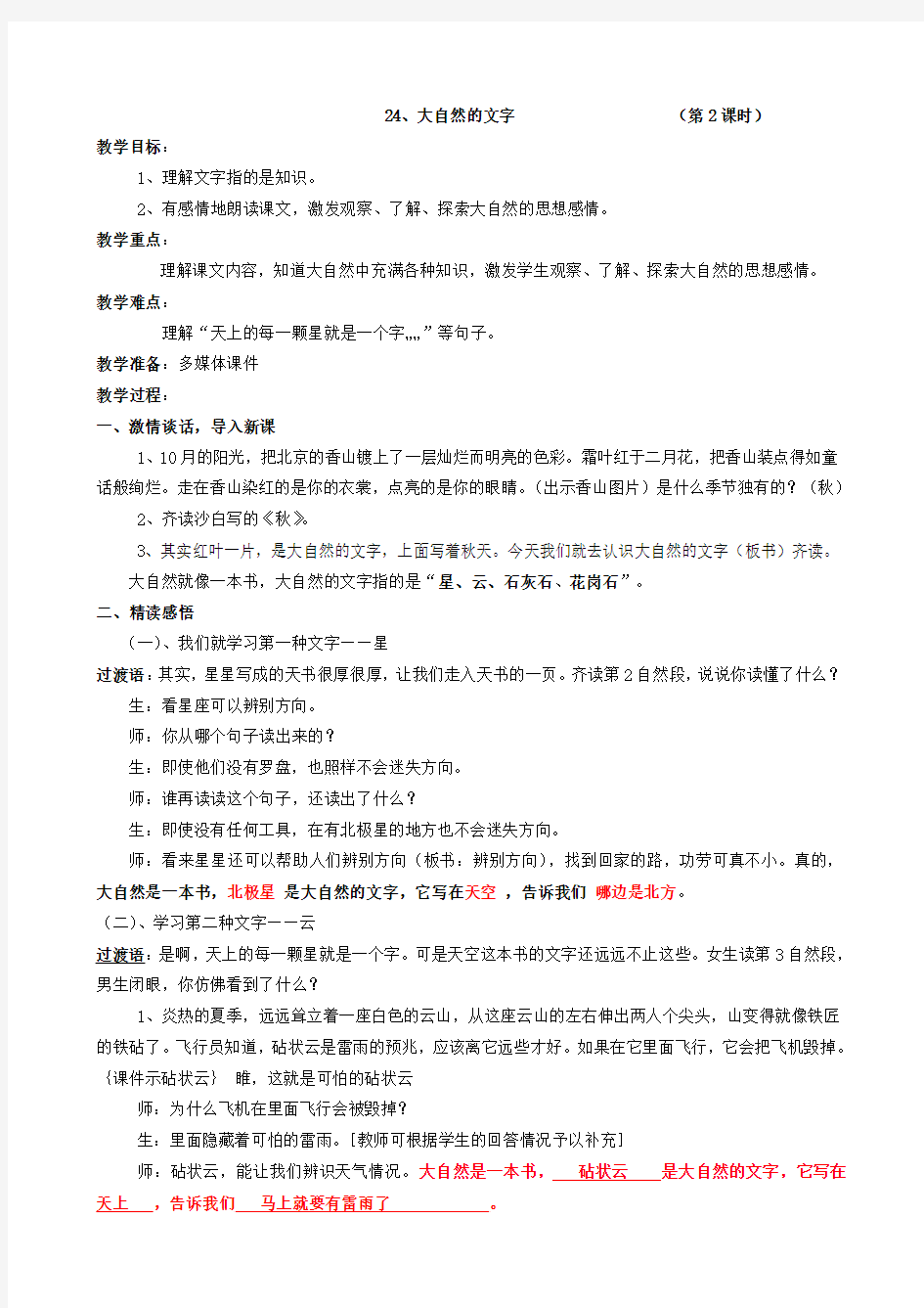 24大自然的文字