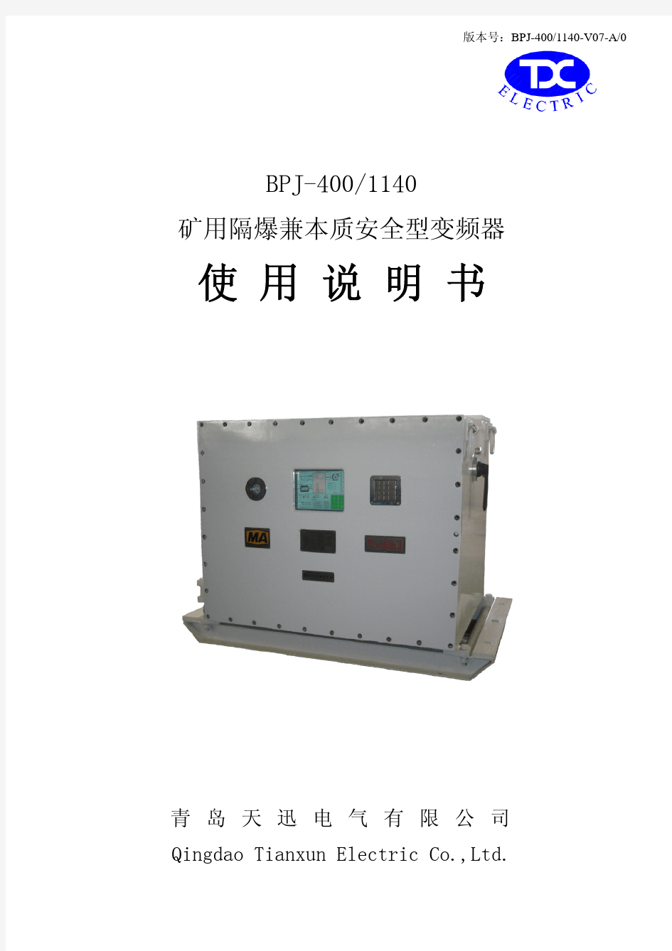 BPJ-400变频器使用说明书
