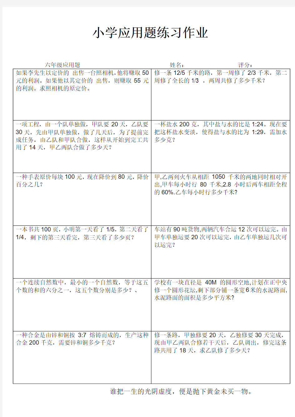 小学六年级数学应用题大练习 (33)