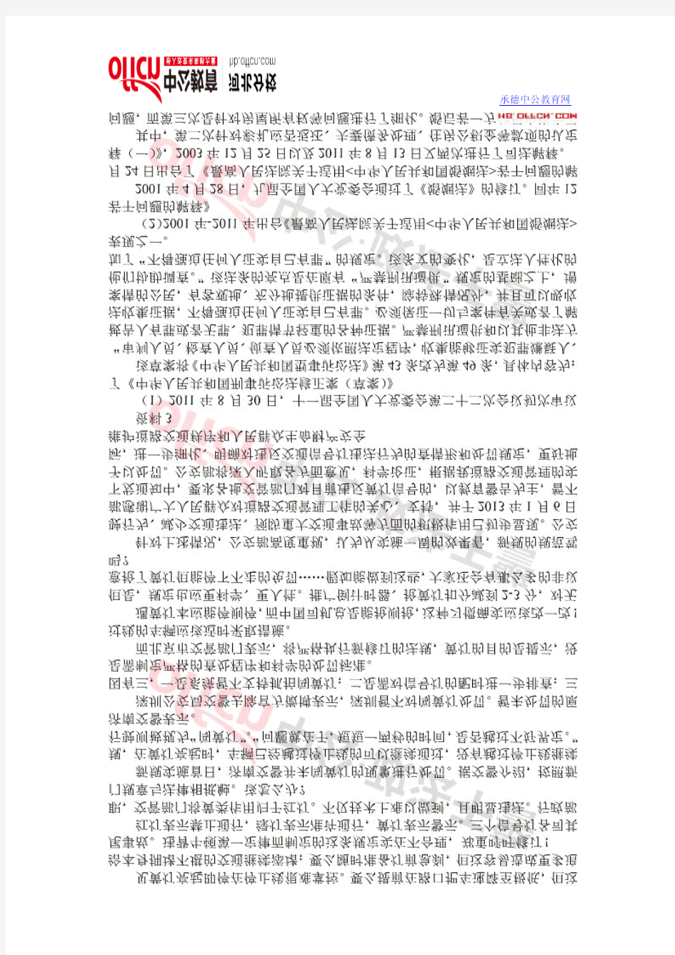 2014年河北政法干警考试申论(本硕)真题