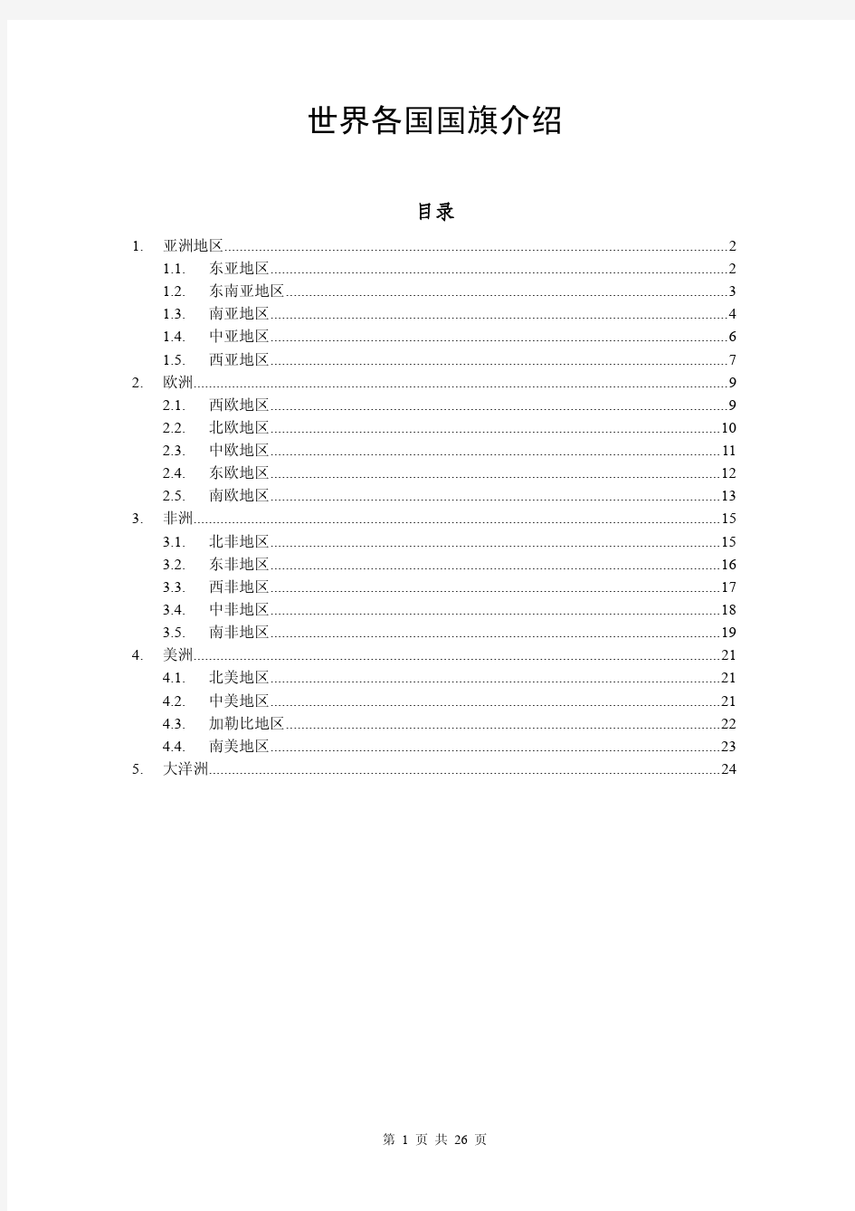 世界各国国旗介绍