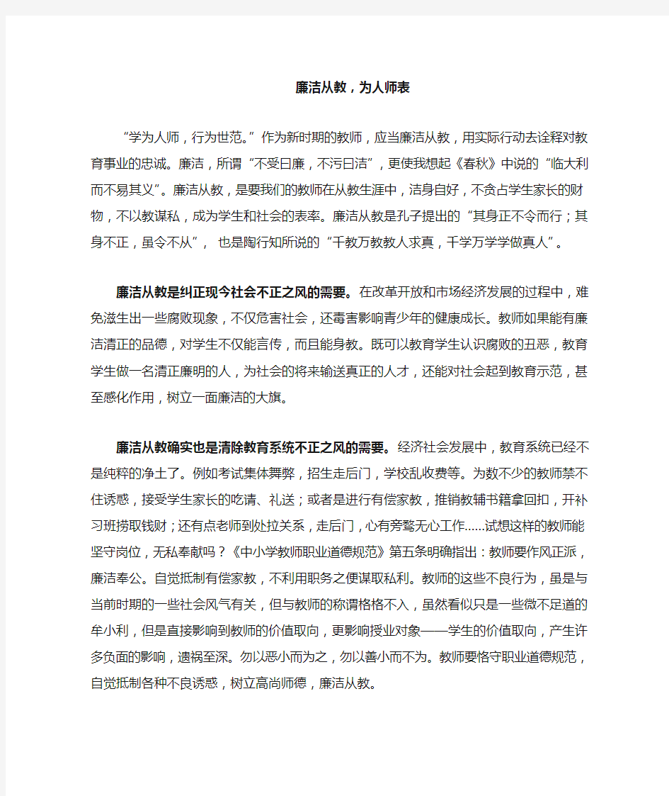 廉洁从教,为人师表