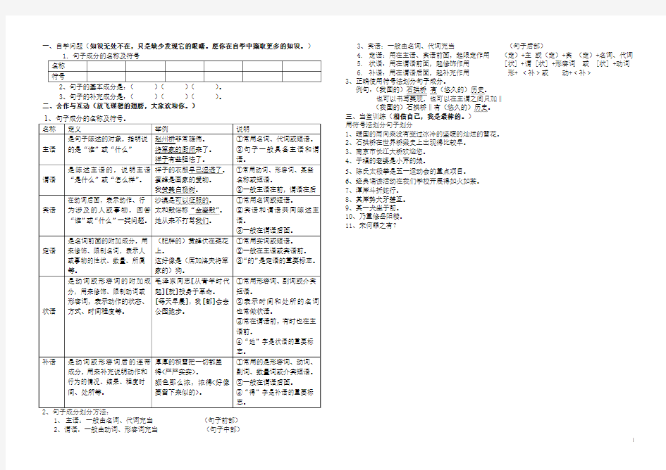 句子成分分析