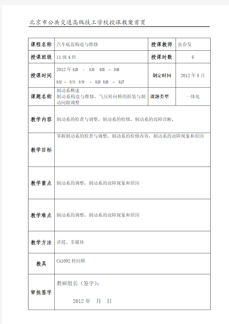 1-5制动器实习