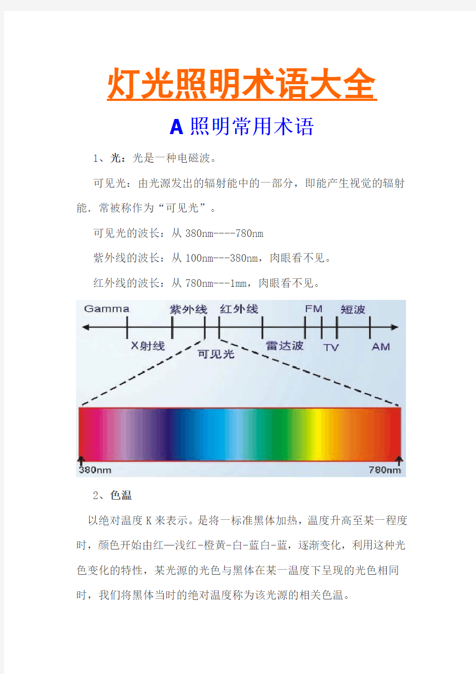 灯光照明术语大全