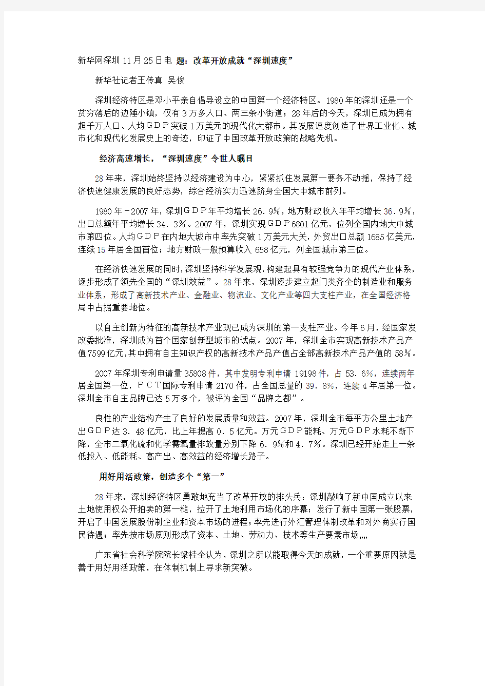 深圳改革开放30周年的变化