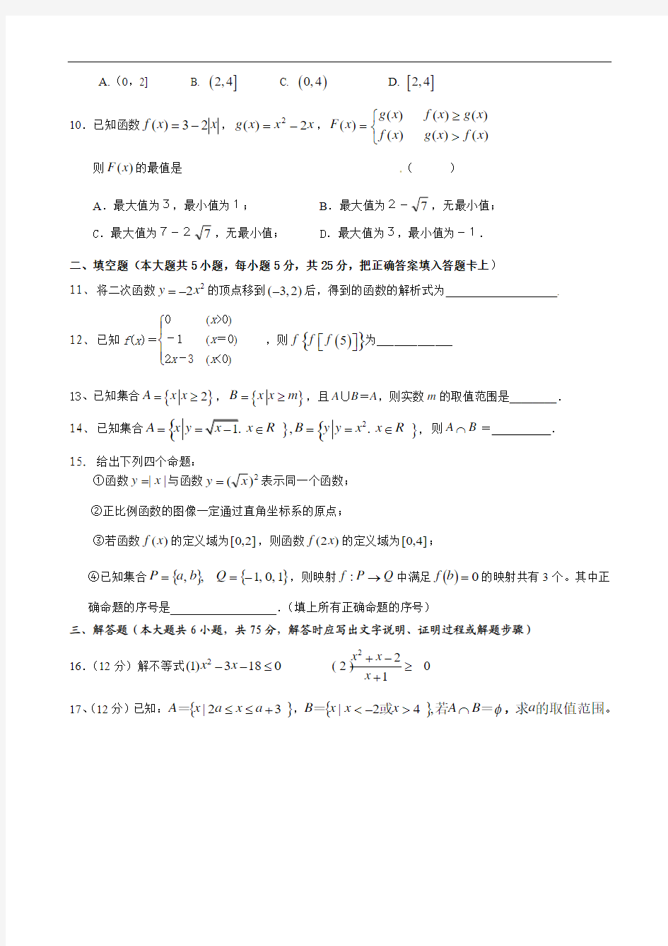 江西省赣州市赣县中学北校区2014-2015学年高一9月月考数学试题