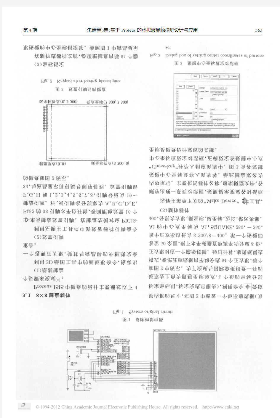 基于Proteus的虚拟液晶触摸屏设计与应用