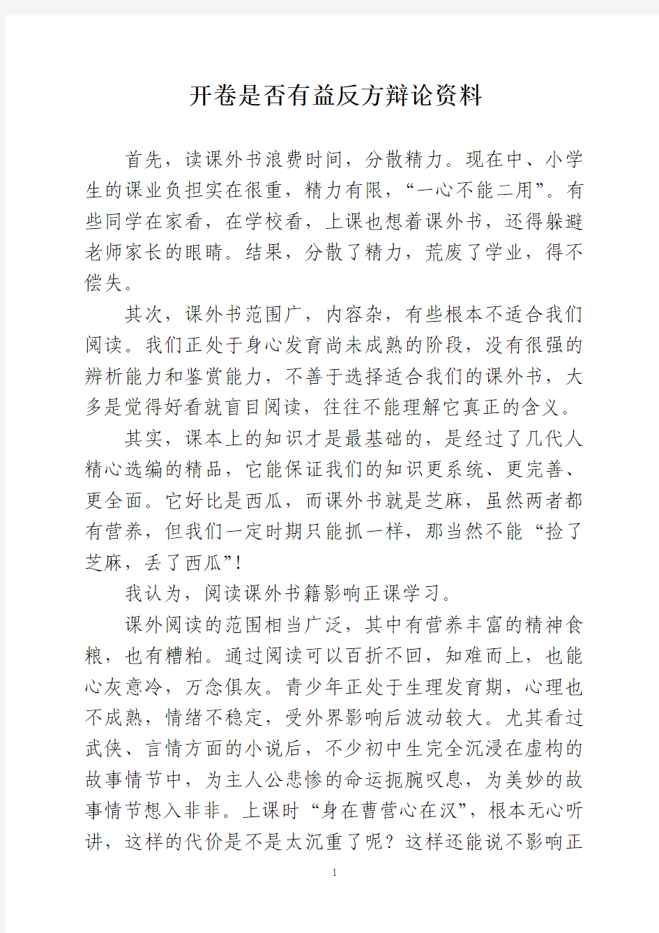 开卷是否有益反方辩论资料