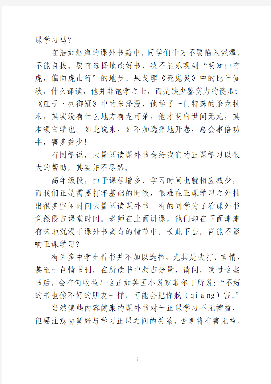 开卷是否有益反方辩论资料