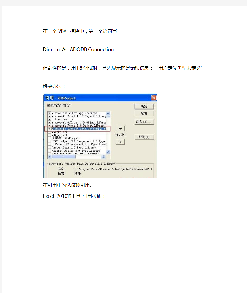 excel 2010 vba 工具 引用