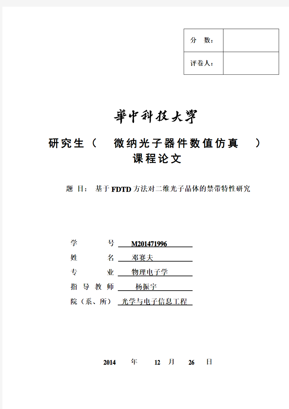 华中科技大学课程报告封面