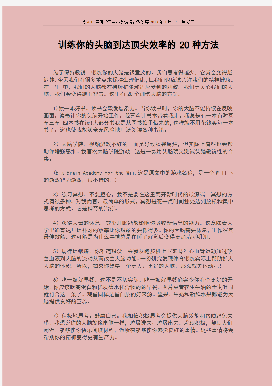 训练头脑顶尖效率的20种方法