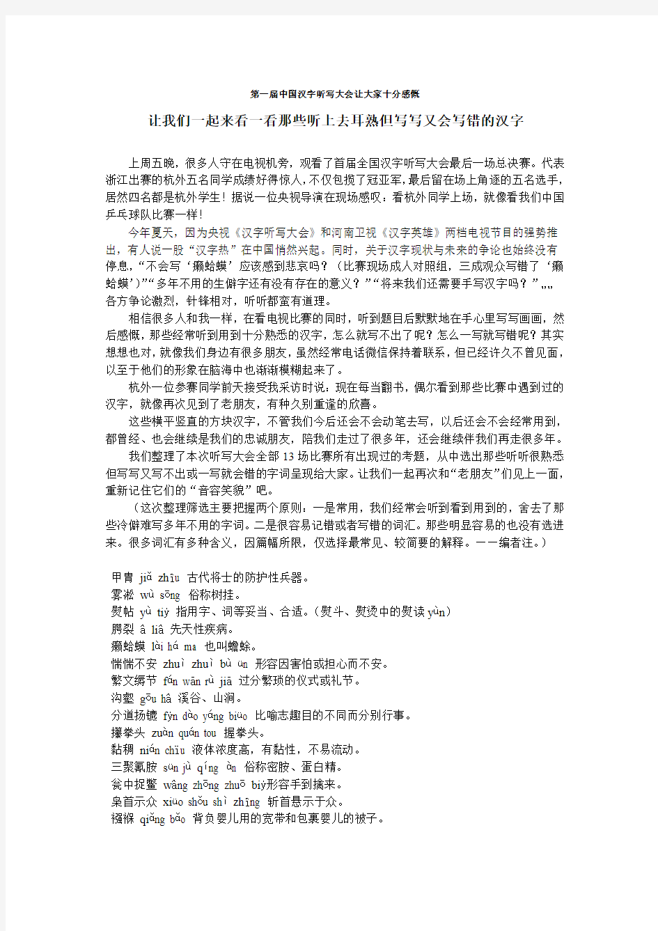 《中国汉字听写大会》常用字整理筛选(轻松克服语基难题)