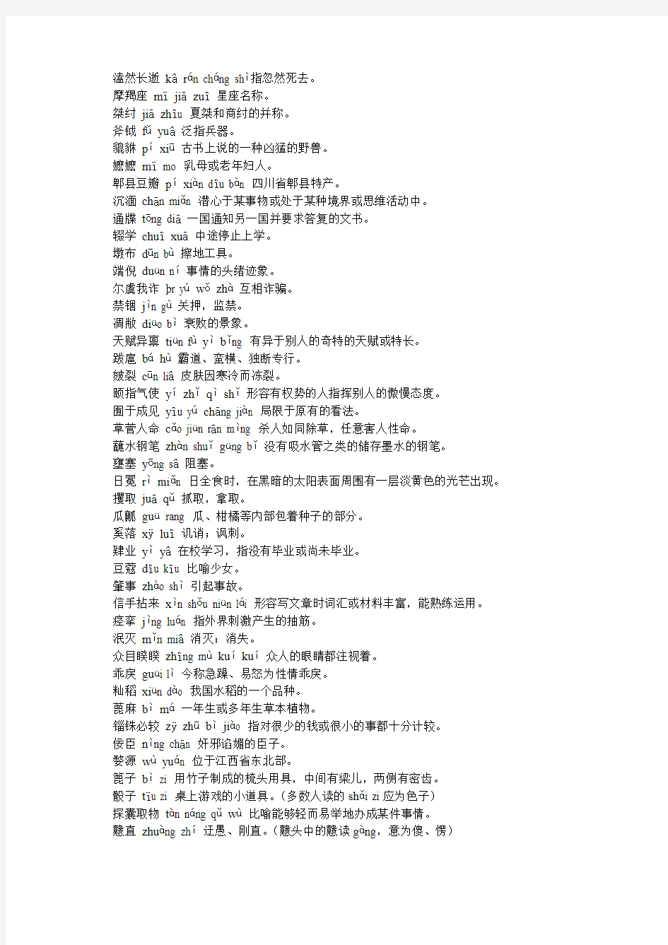 《中国汉字听写大会》常用字整理筛选(轻松克服语基难题)