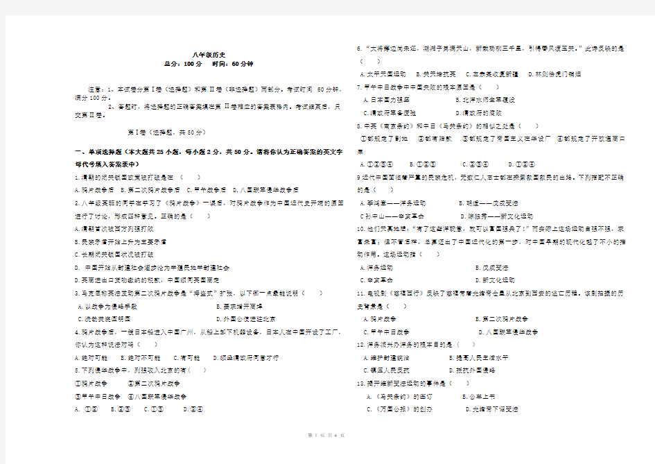 初二历史上中考试题