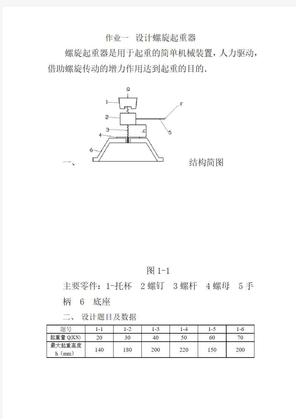 机械设计课程设计大作业