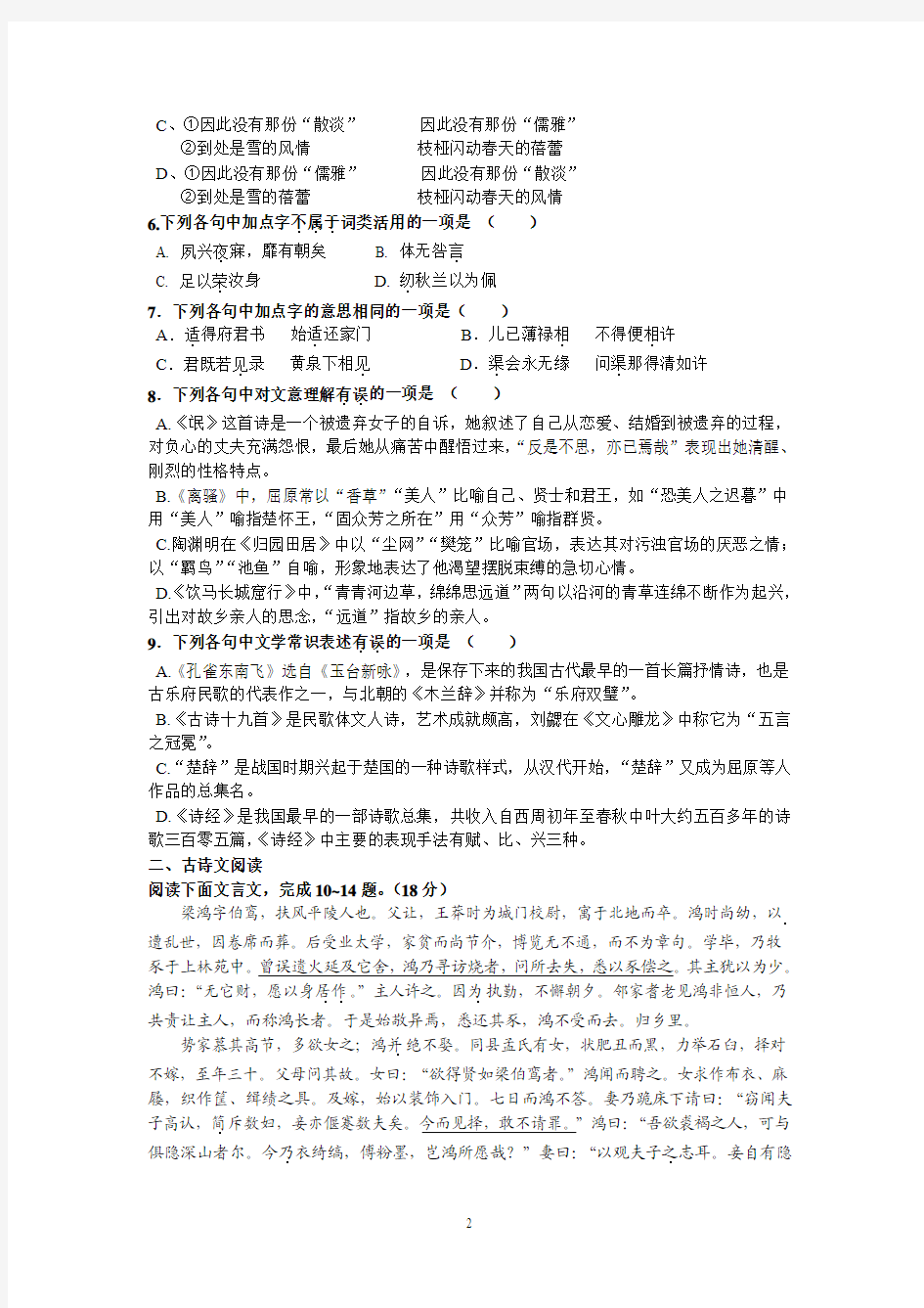 深圳市高级中学2011—2012学年高一上学期期中考试(语文)